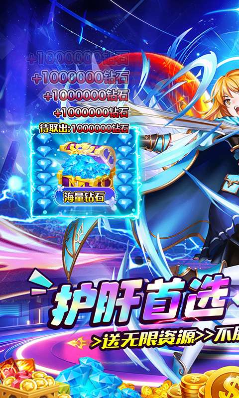 英雄Q传(0.1折送无限资源)0