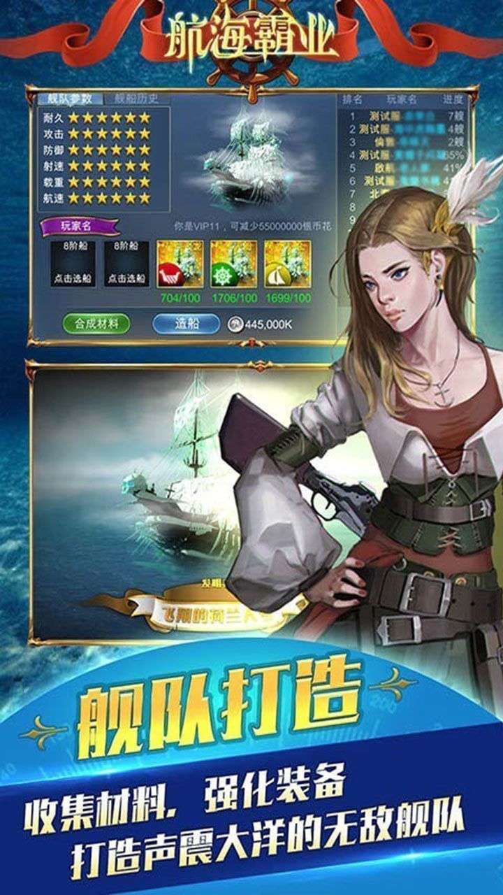 航海霸业(升级版)3