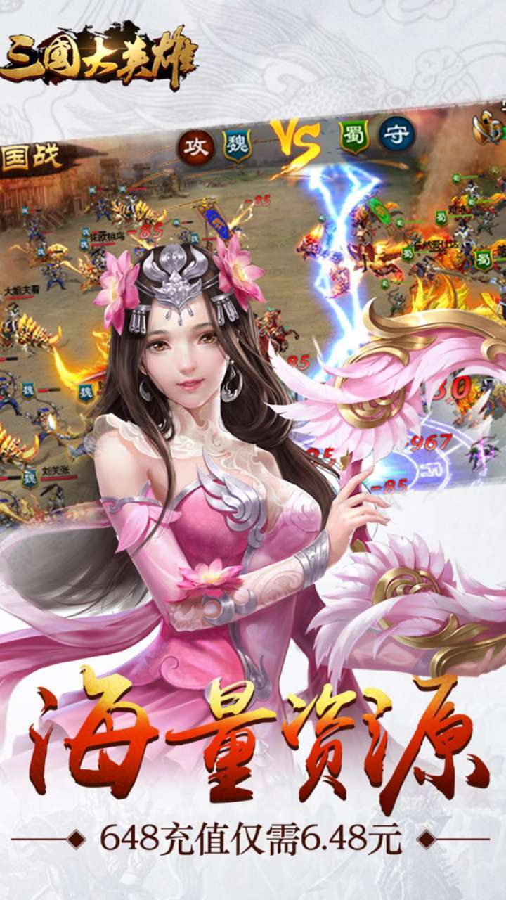 三国大英雄(0.1折一统天下)2