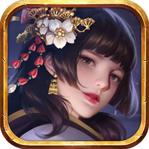 风流霸业（送满星神将）