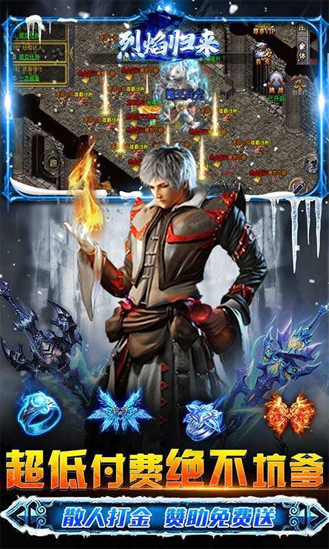 烈焰归来(送顶赞亿爆刀)2