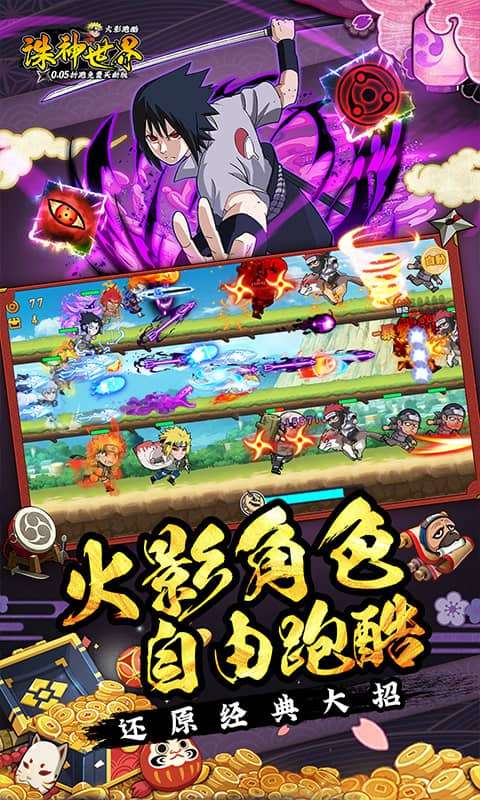 诛神世界(火影0.05折跑酷免费买断版)2