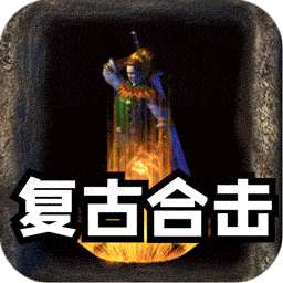 热血寻秦（合击三职业送充）