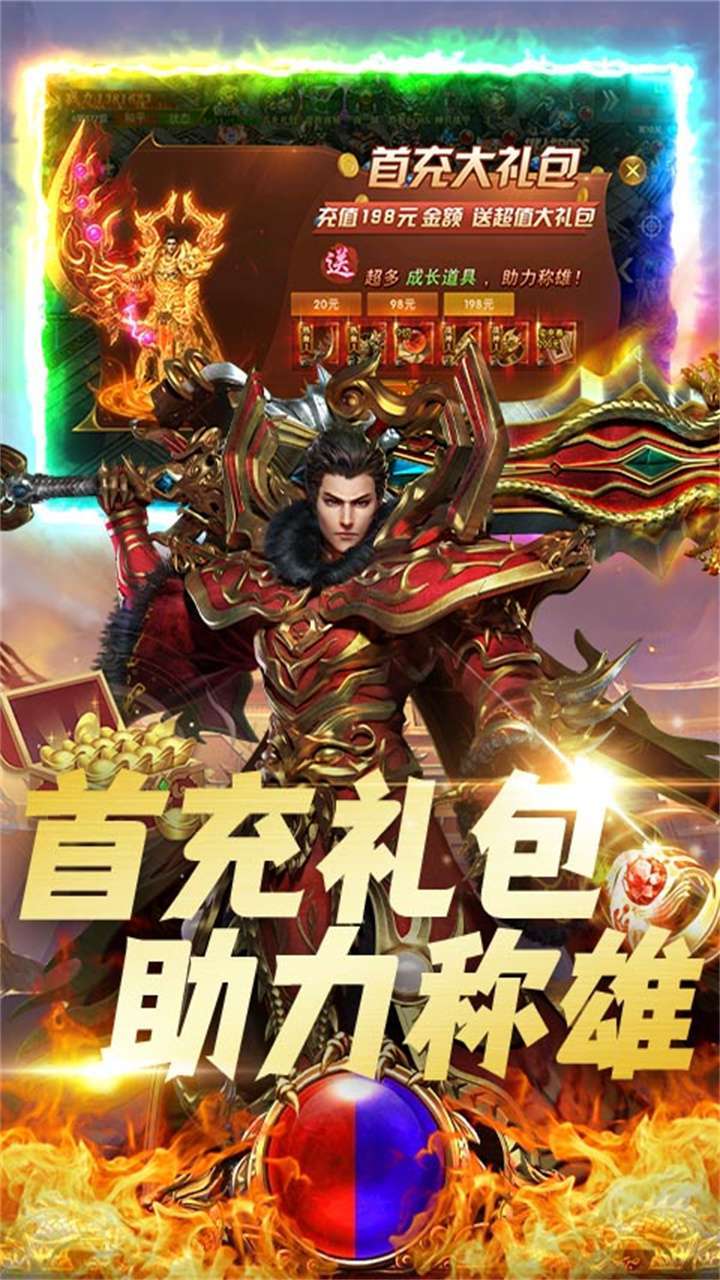 烈焰封神(破解工具刷充)3