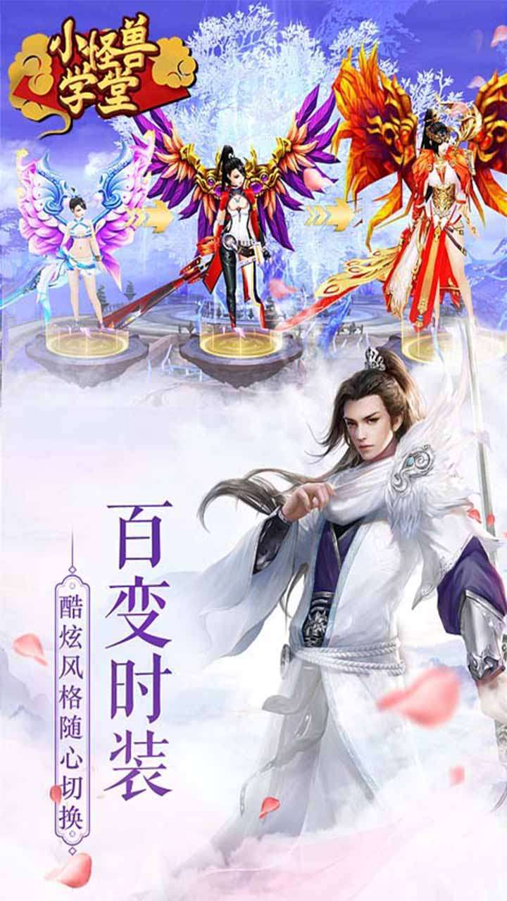 小怪兽学堂(跨服高返版)2