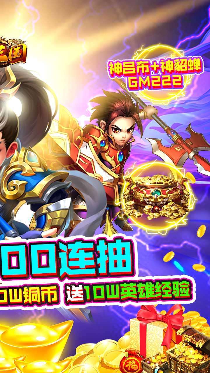 猫三国（送五虎上将）H52