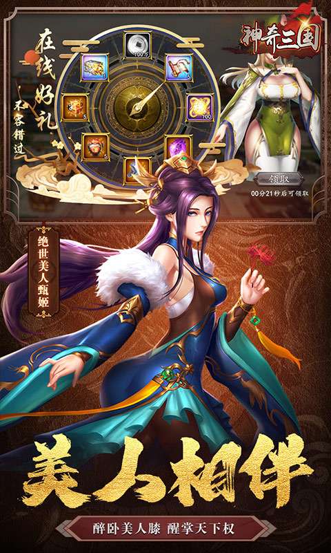 神奇三国(0.1折每日送2000)2