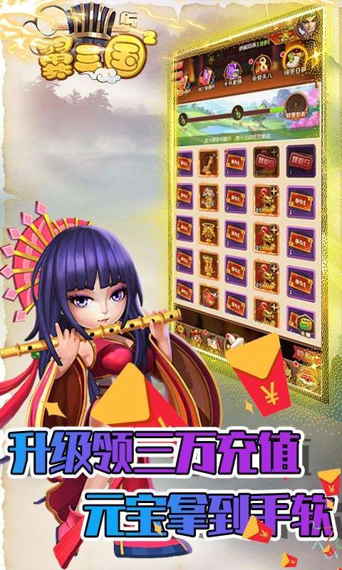 翼三国2-黑科技刷充2