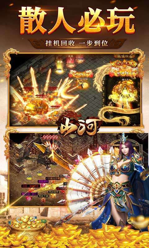 山河(刀刀爆充值)3