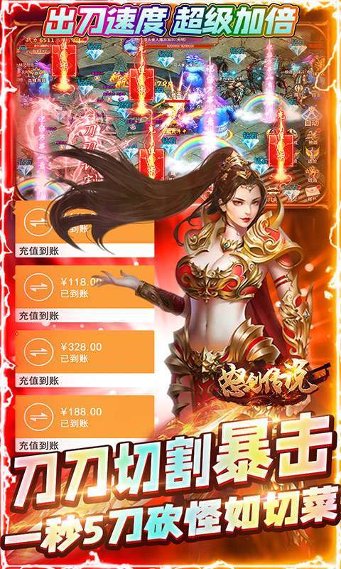 怒剑传说（送无限真充）3