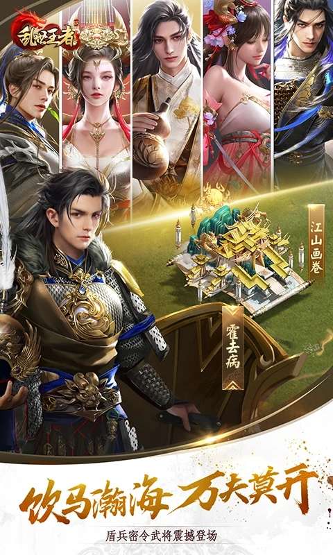 乱世王者云游戏0