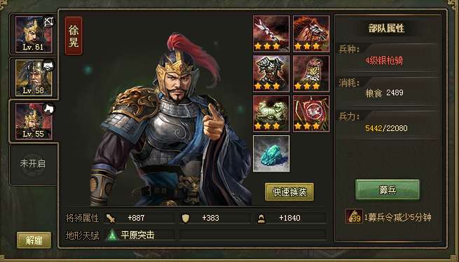 攻城掠地新副本张悌怎么过