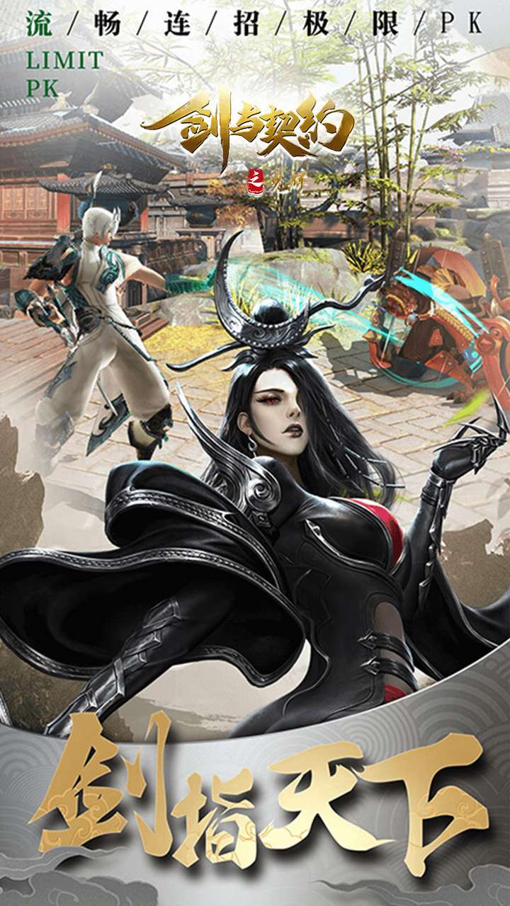 剑与契约(光辉)3