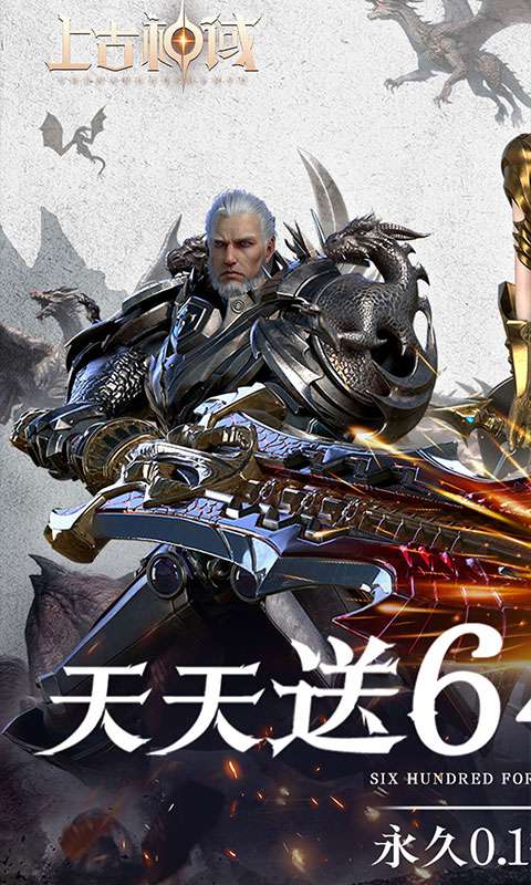 上古神域(0.1折百亿补贴)0