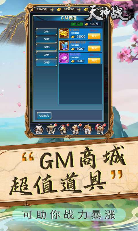 天神战-送红将3