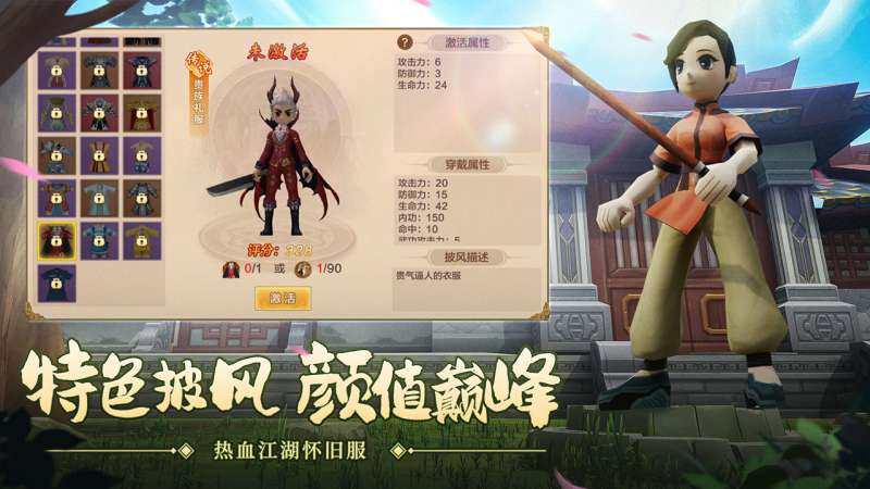 热血江湖(怀旧版)4