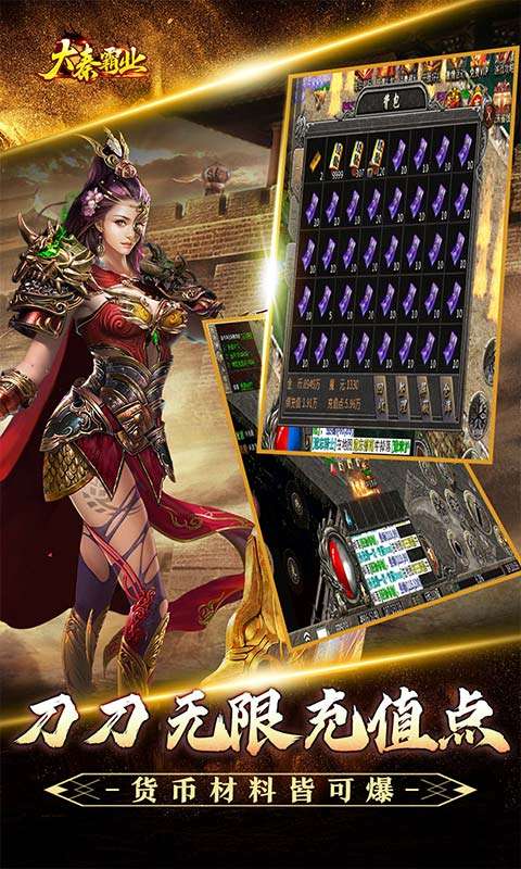 大秦霸业(爆爽无限充值点)3