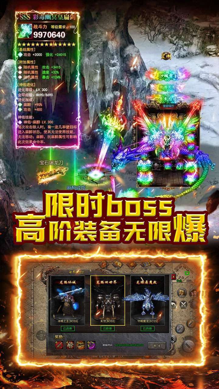 屠龙世界移动版(0.1折火龙单职业)3