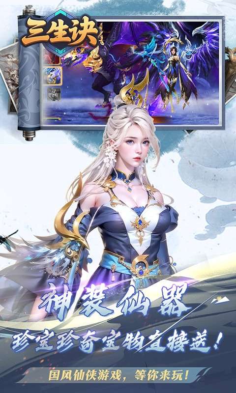 三生诀(0.1折唯我独尊)0