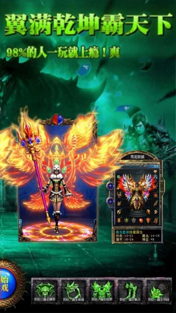 超变传世绿毒传奇2