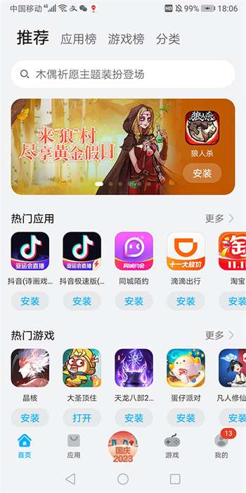 appstore huawei4