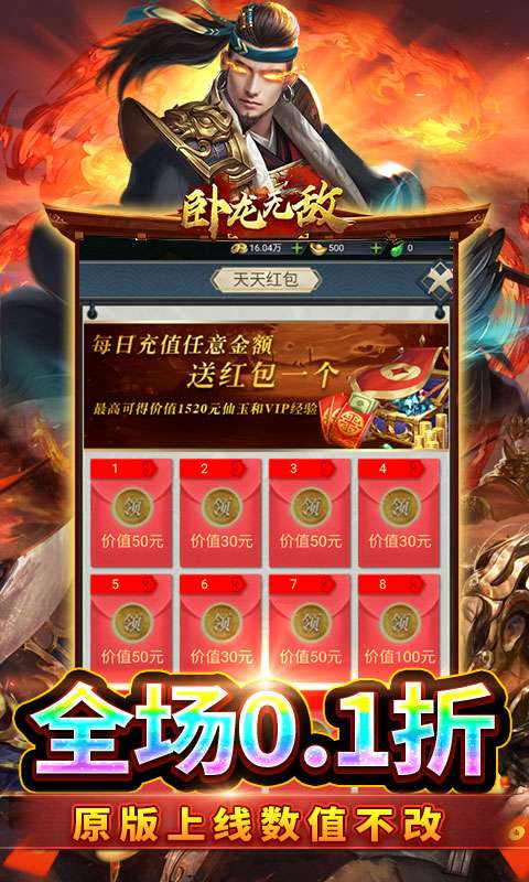 卧龙无敌(0.1折免费版)2