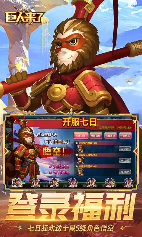 巨人来了(0.1折百亿补贴免费版)2