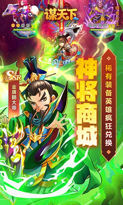 谋天下(0.1折西游主宰三界)4