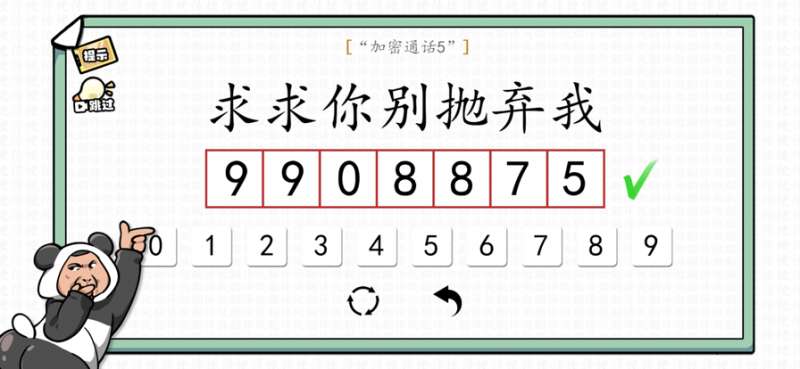 汉字群英会ios版4
