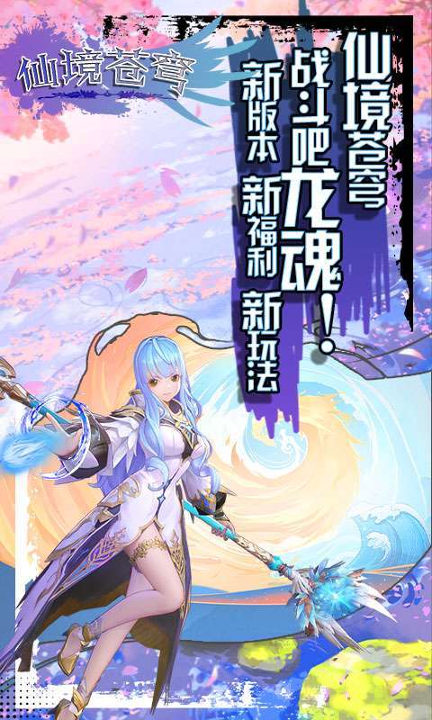 仙境苍穹(10倍返利)0