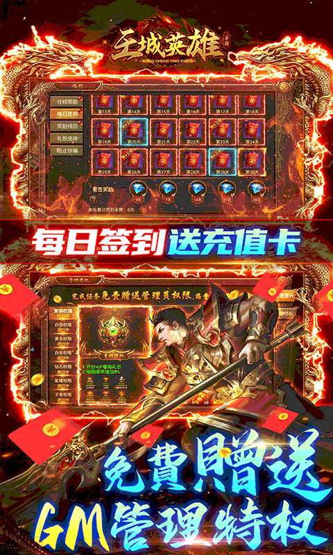 王城英雄(GM免费充值)2