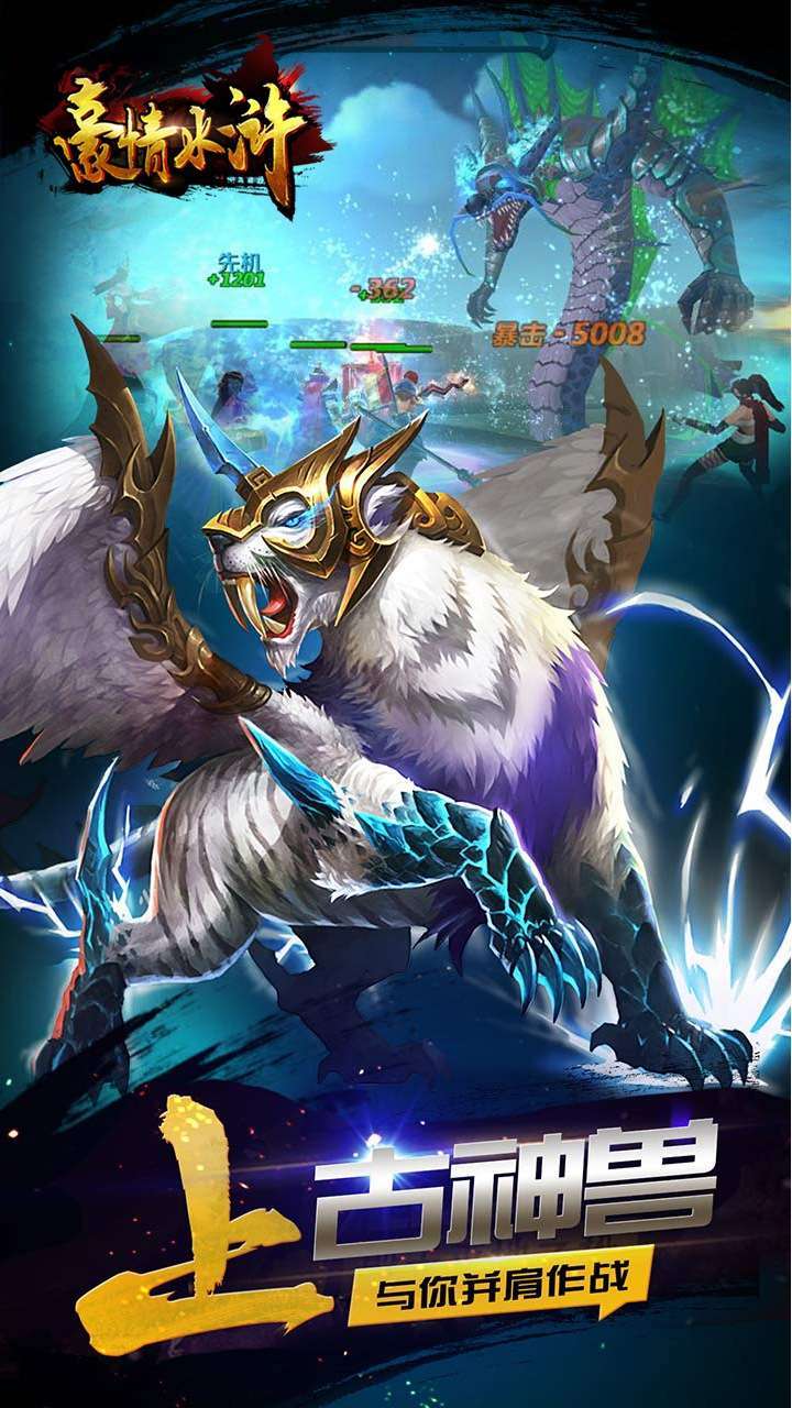 豪情水浒(送V20)4