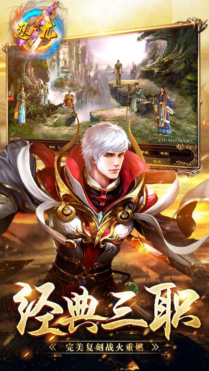 忍龙(合击高爆版)1