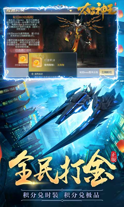 太古神王-全民打金GM版3