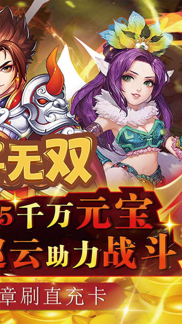 神将无双(科技送充)1