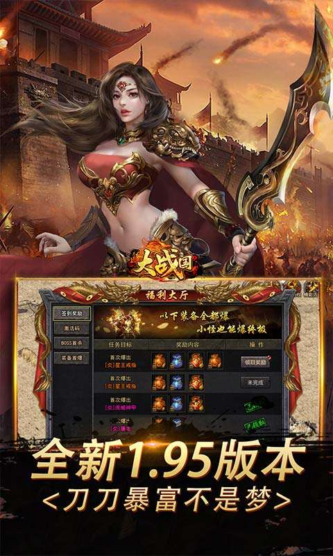 大战国(刀刀财富爽爆充)4