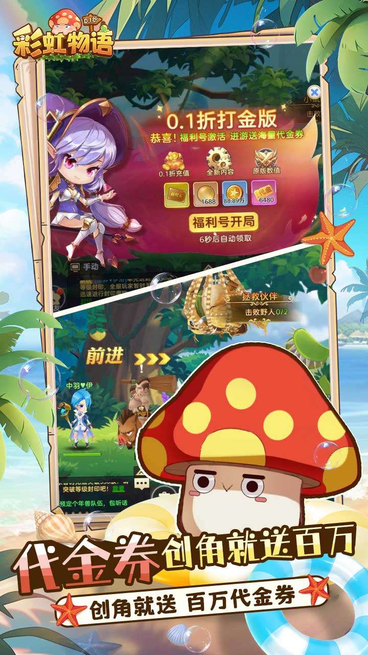 彩虹物语（0.1折免费版）4