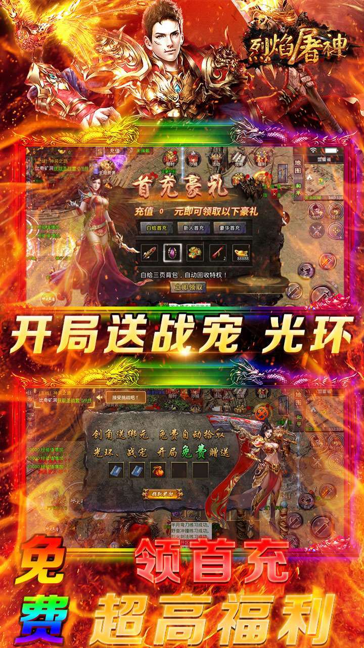 烈焰屠神(送真充扶持)-BT3