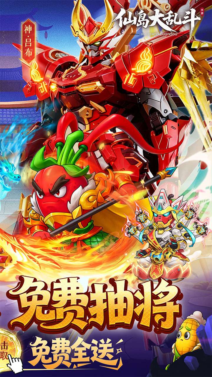 仙岛大乱斗(0.1折豪送全顶级武将)3