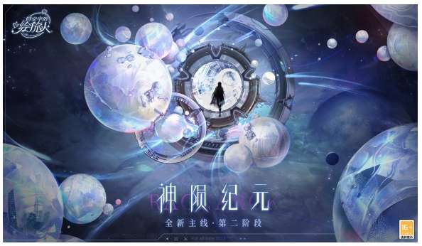 时空中的绘旅人新主线 全新主线神陨纪元6月16日开启