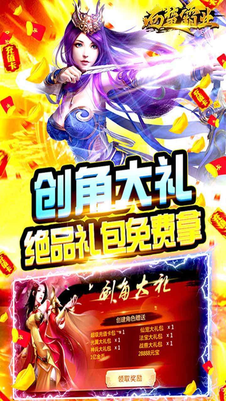 西楚霸业(群雄之战)3