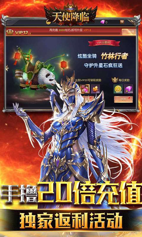 天使降临(独家20倍充)0