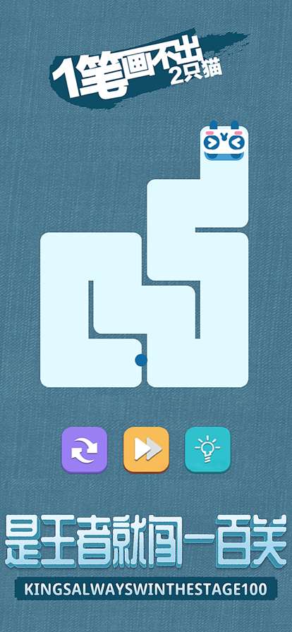 一笔画ios版4