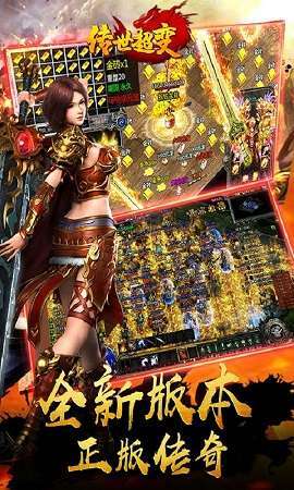 超变加速传奇手机版4