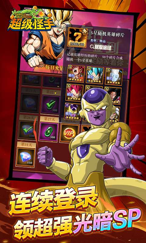 超级怪手(0.1折龙珠之旅)3