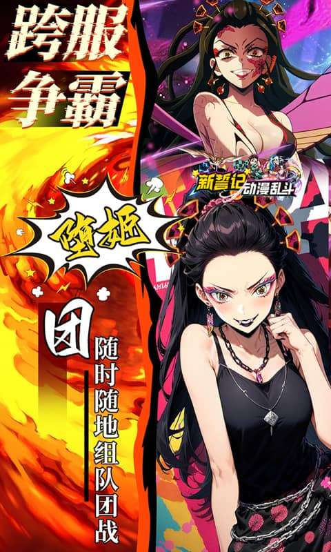 新誓记(0.05折动漫乱斗)4