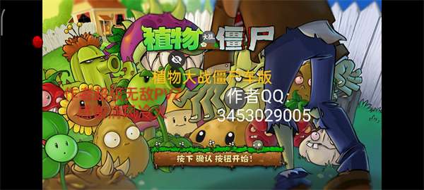 植物大战僵尸车版2