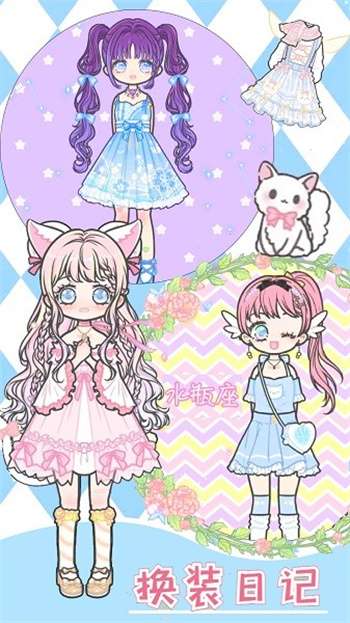 女朋友换装日记1