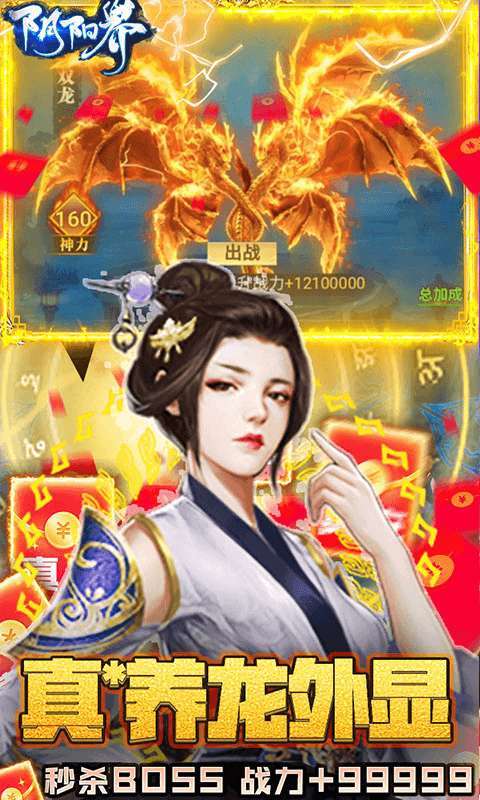 阴阳界（无限制刷充）4