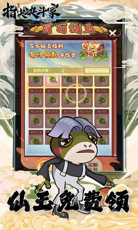 指尖决斗家(0.05折修仙大作战)3